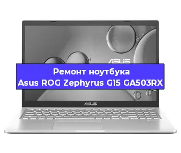 Апгрейд ноутбука Asus ROG Zephyrus G15 GA503RX в Нижнем Новгороде